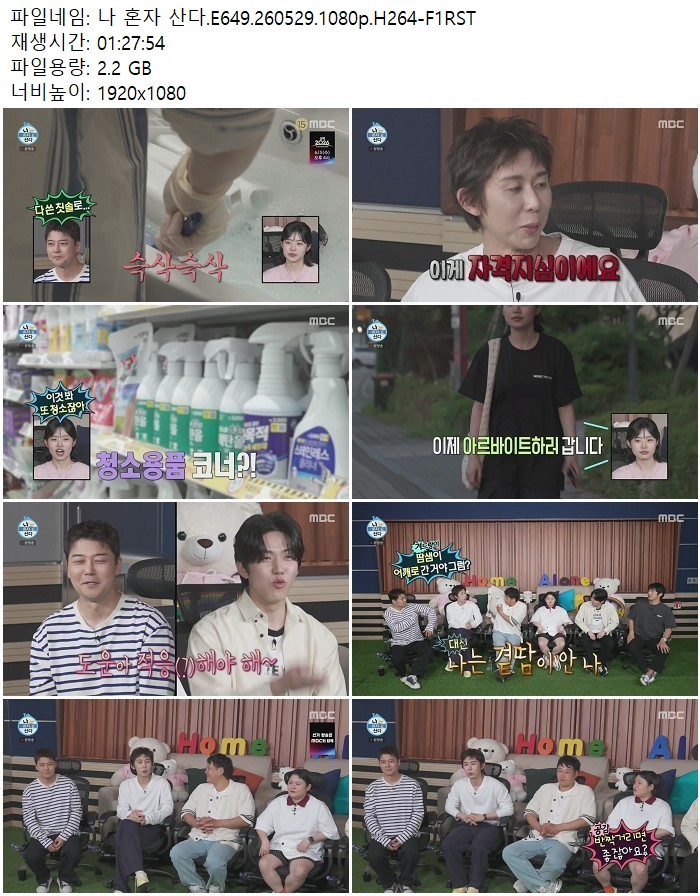 나 혼자 산다.E649.260529.1080p.H264