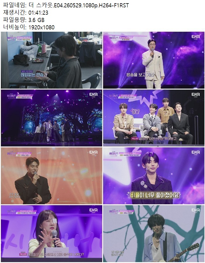 더 스카웃.E04.260529.1080p.H264