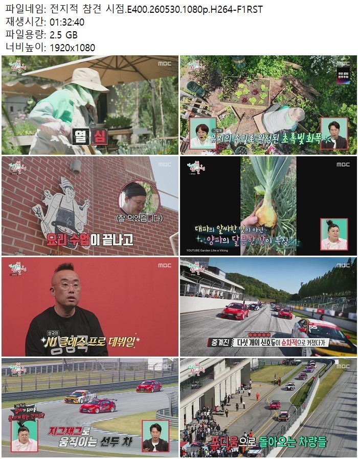 전지적 참견 시점.E400.260530.1080p.H264