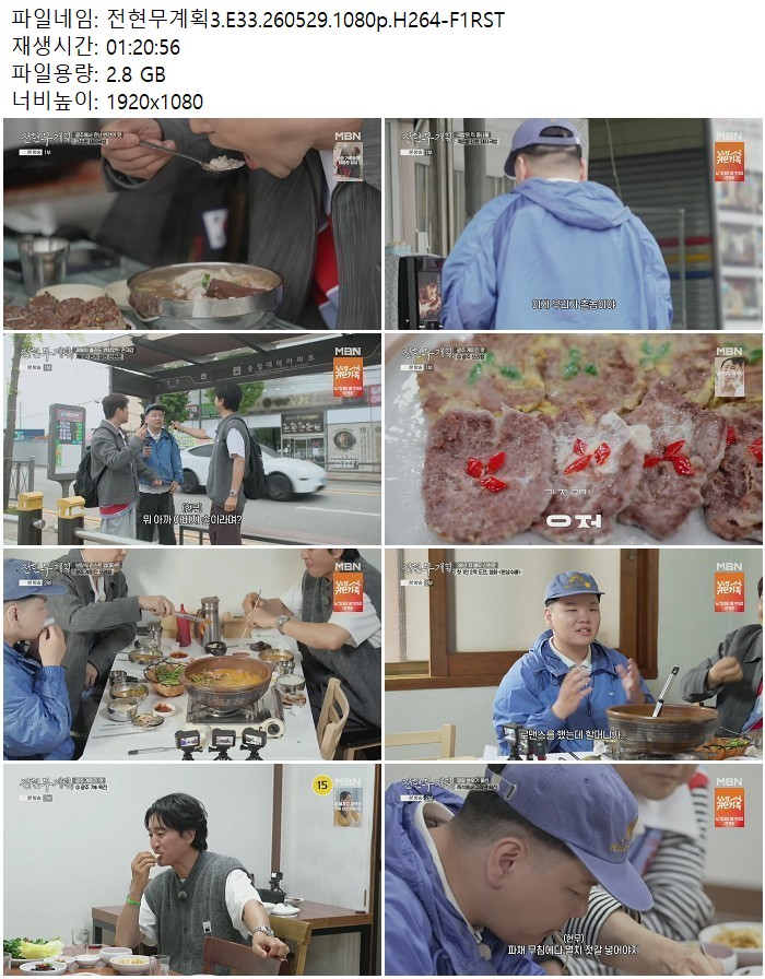 전현무계획3.E33.260529.1080p.H264