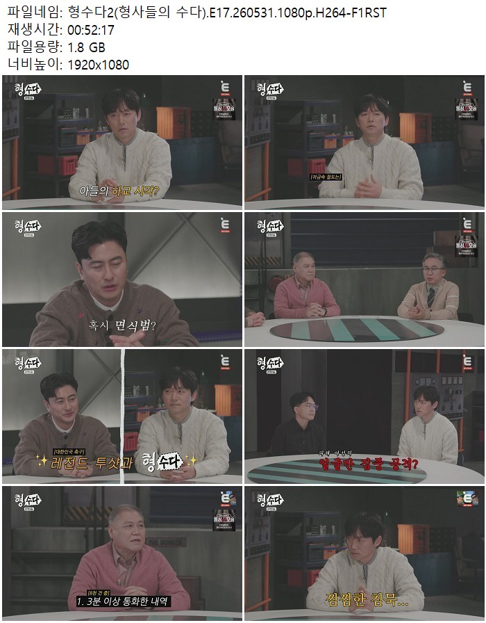 형수다2(형사들의 수다).E17.260531.1080p.H264