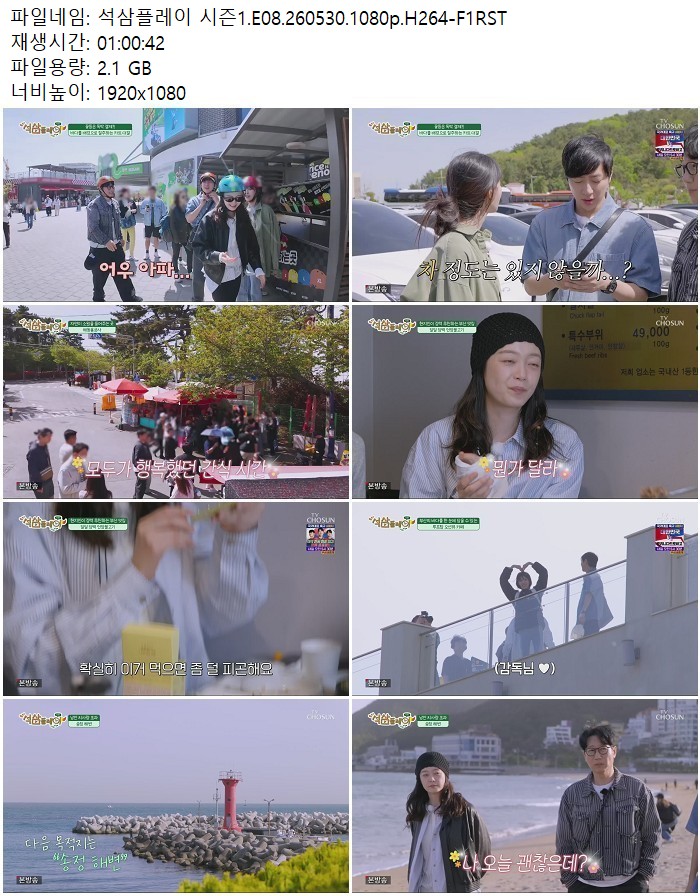석삼플레이 시즌1.E08.260530.1080p.H264