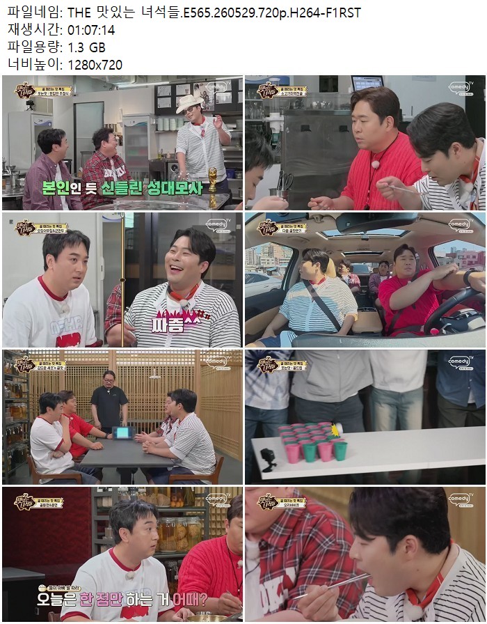 THE 맛있는 녀석들.E565.260529.720p.H264