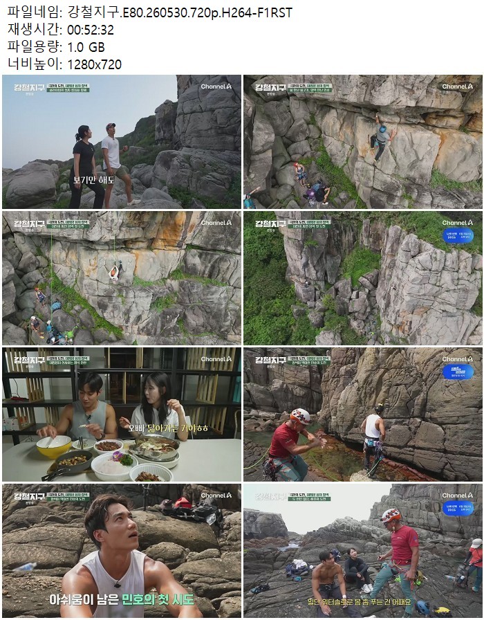 강철지구.E80.260530.720p.H264