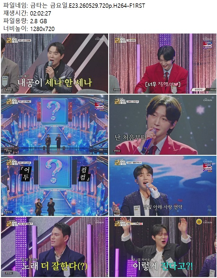 금타는 금요일.E23.260529.720p.H264