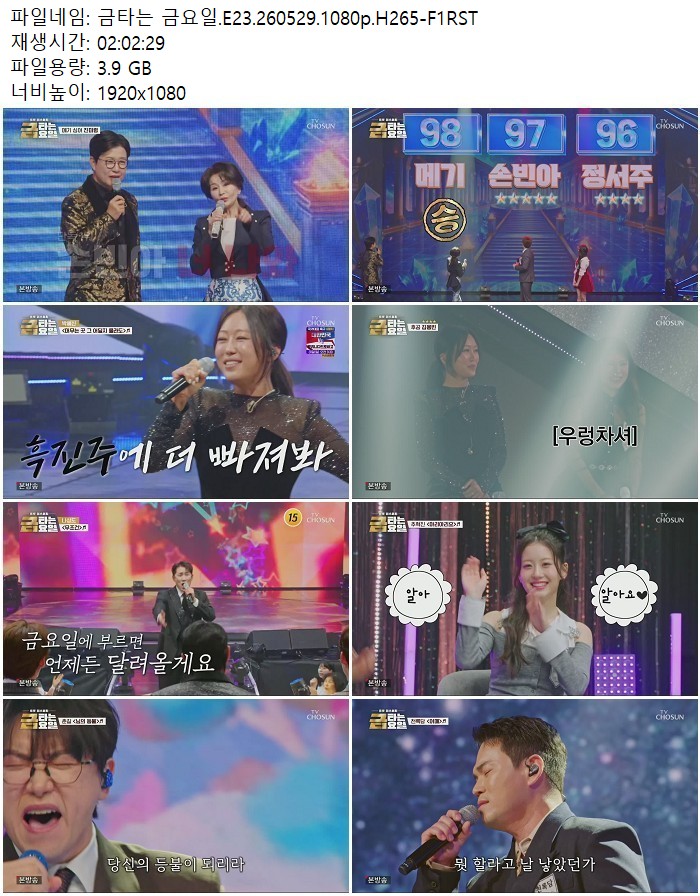 금타는 금요일.E23.260529.1080p.H265