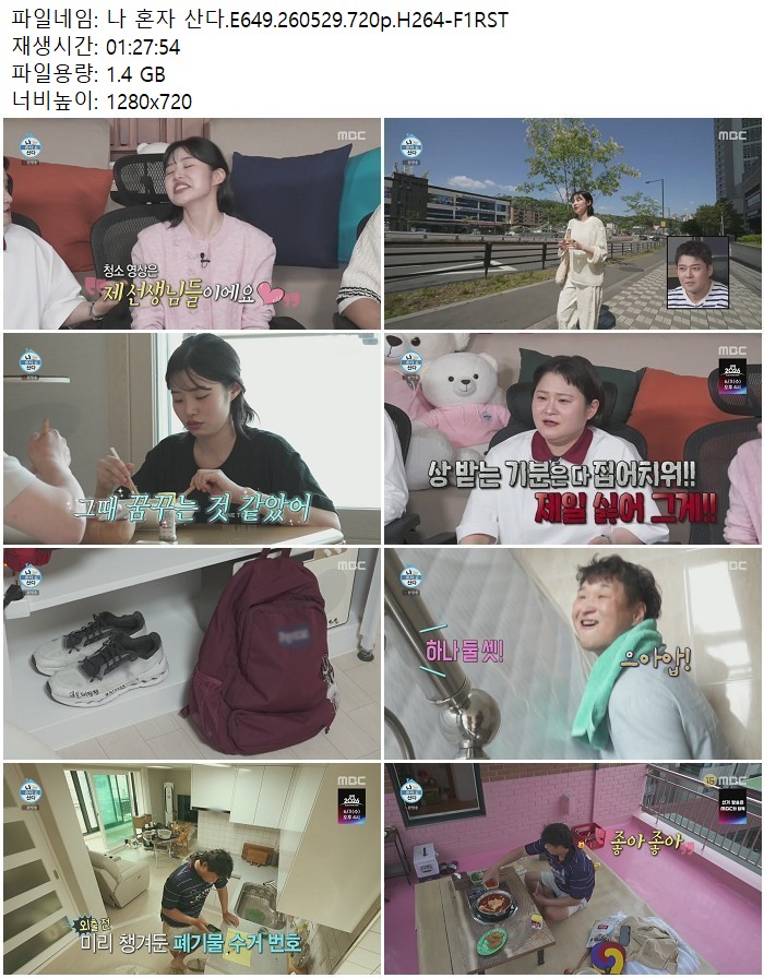 나 혼자 산다.E649.260529.720p.H264