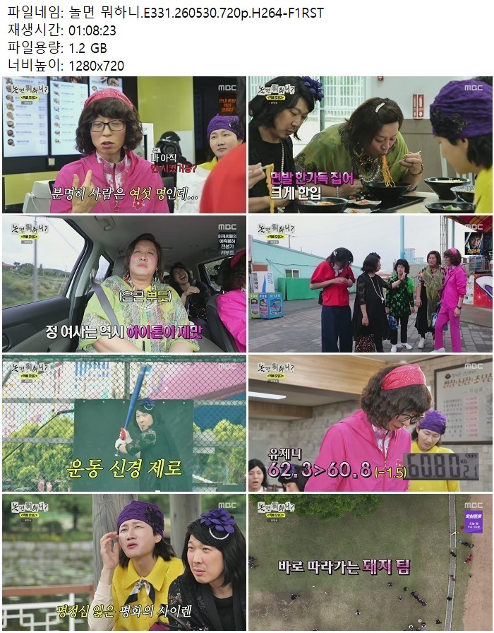 놀면 뭐하니.E331.260530.720p.H264