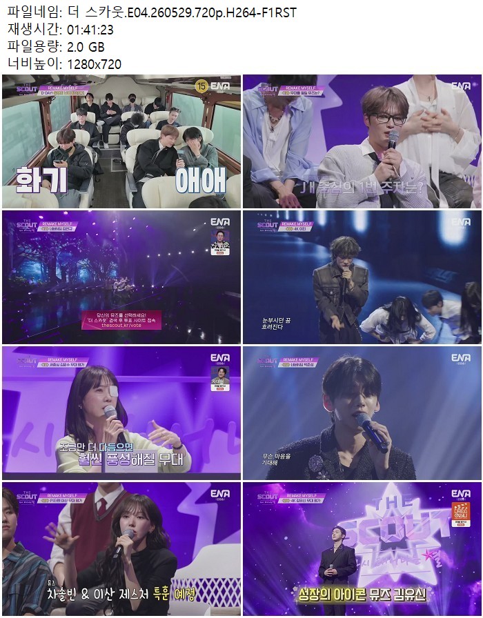 더 스카웃.E04.260529.720p.H264