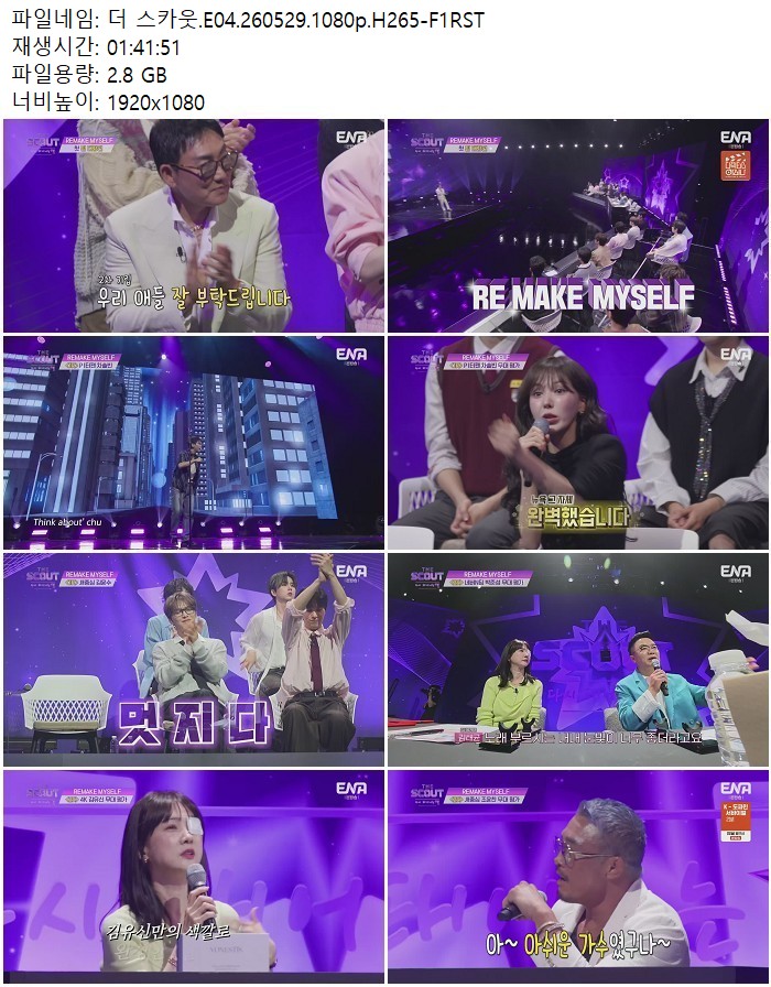 더 스카웃.E04.260529.1080p.H265