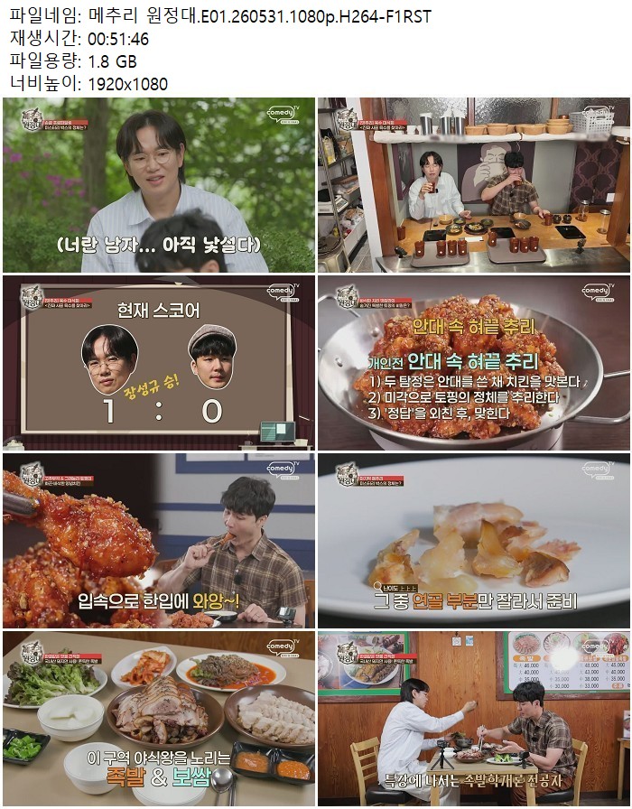 메추리 원정대.E01.260531.1080p.H264