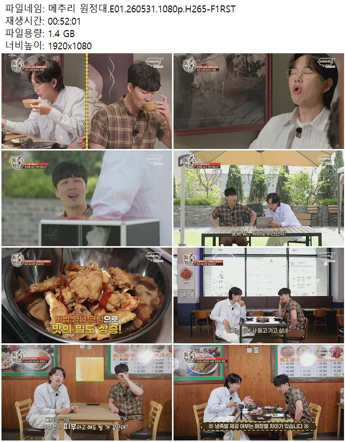 메추리 원정대.E01.260531.1080p.H265