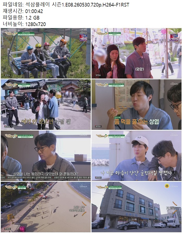 석삼플레이 시즌1.E08.260530.720p.H264