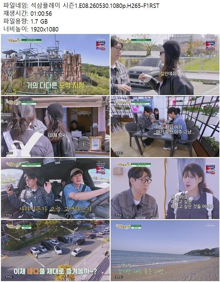 석삼플레이 시즌1.E08.260530.1080p.H265