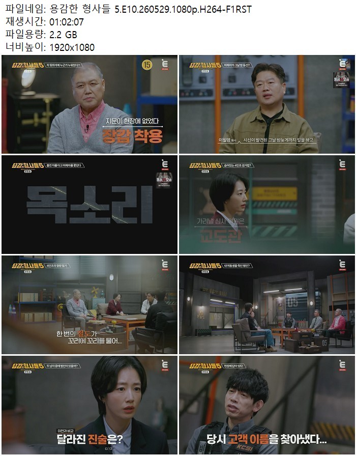 용감한 형사들 5.E10.260529.1080p.H264