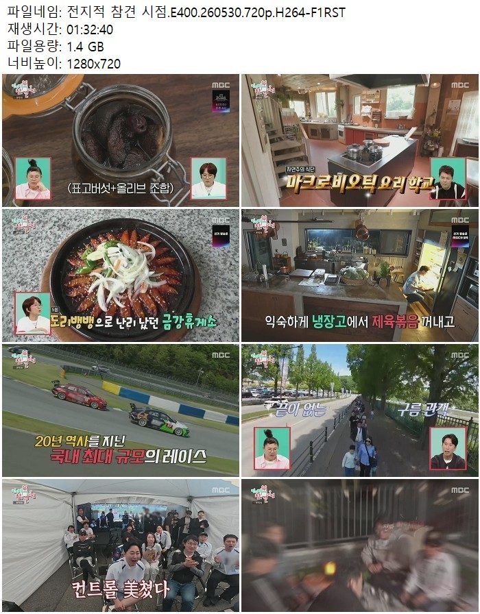 전지적 참견 시점.E400.260530.720p.H264