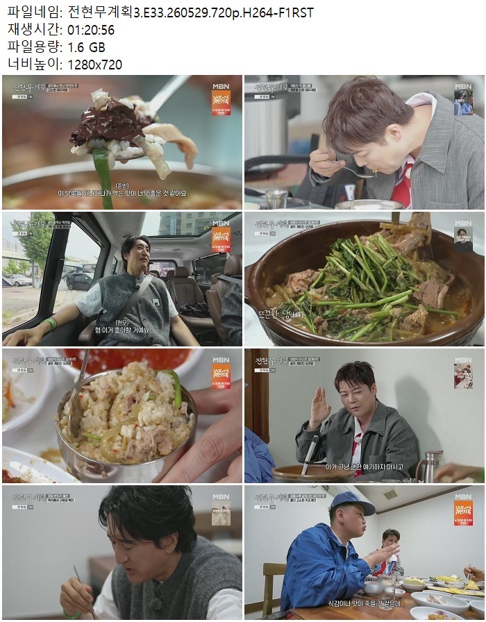 전현무계획3.E33.260529.720p.H264