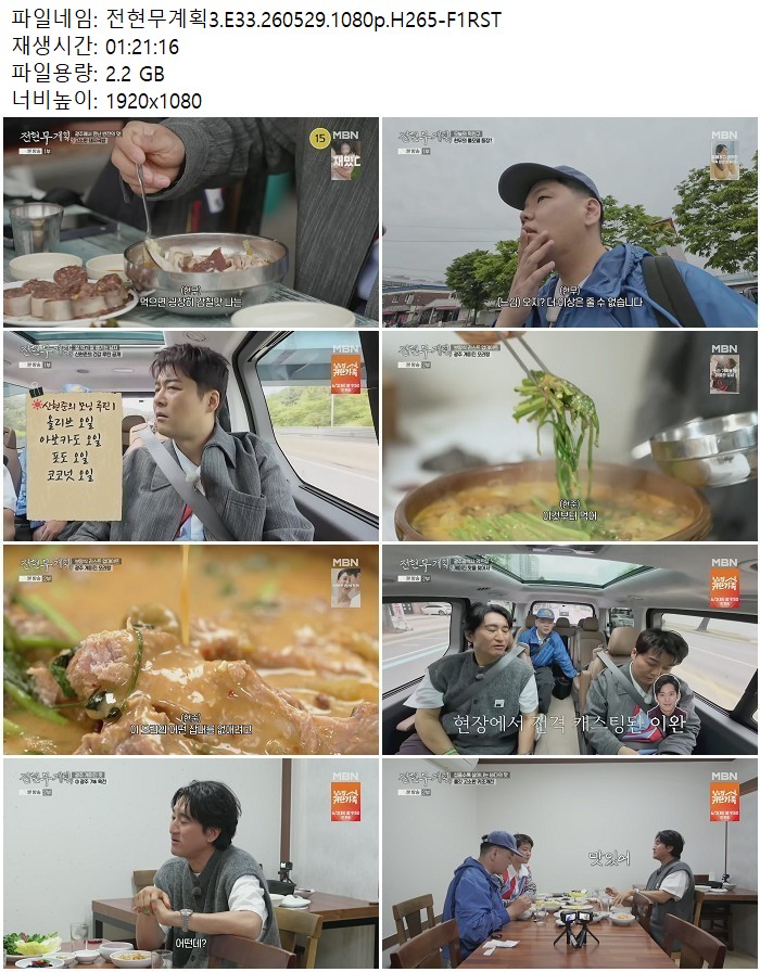 전현무계획3.E33.260529.1080p.H265