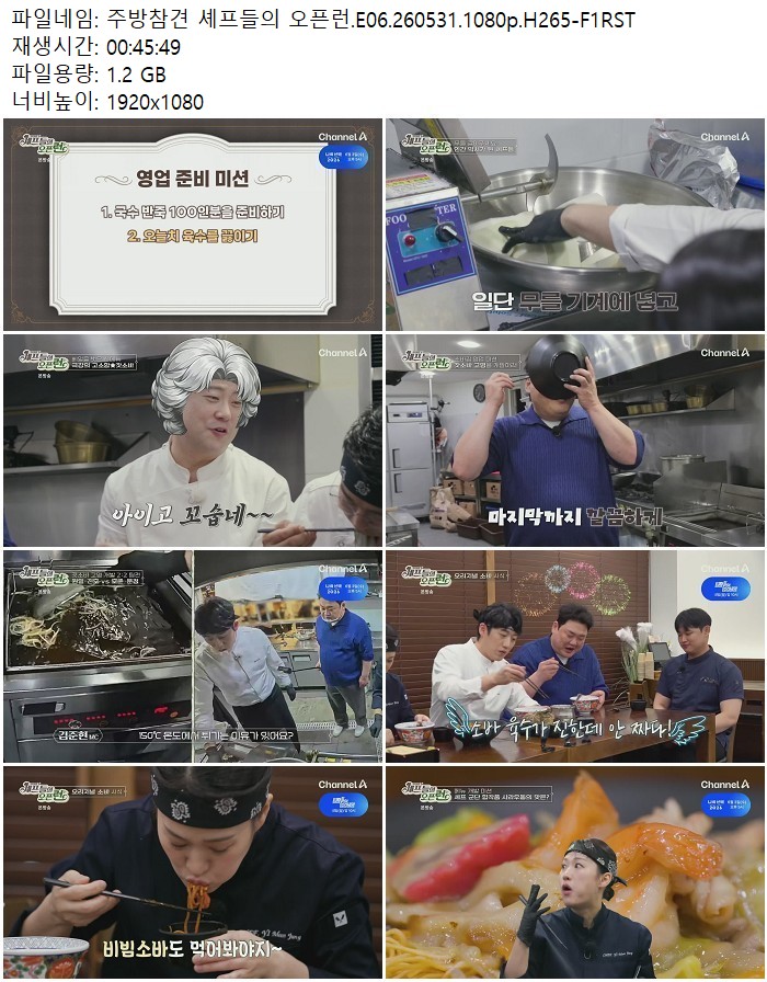 주방참견 셰프들의 오픈런.E06.260531.1080p.H265