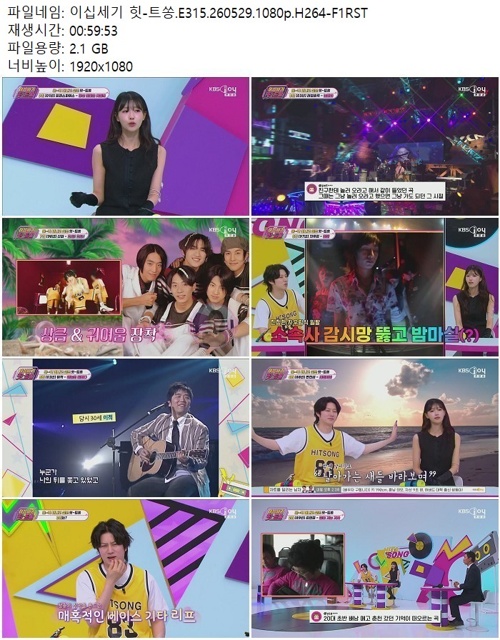 이십세기 힛-트쏭.E315.260529.1080p.H264