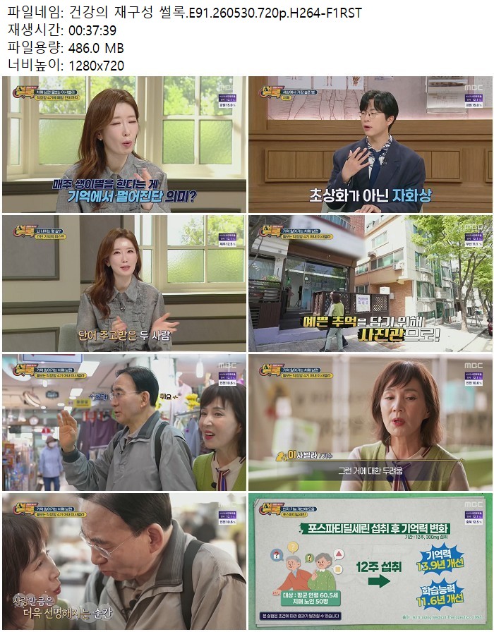 건강의 재구성 썰록.E91.260530.720p.H264