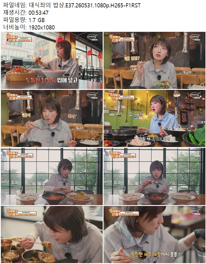 대식좌의 밥상.E37.260531.1080p.H265