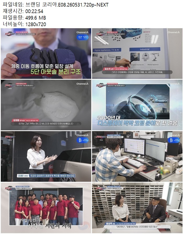브랜딩 코리아.E08.260531.720p-NEXT