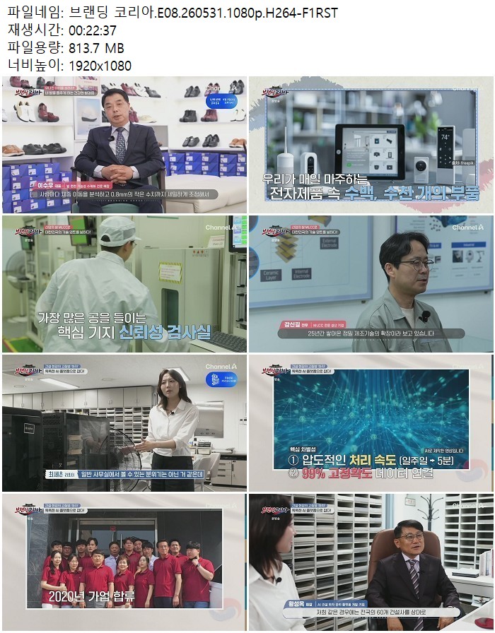 브랜딩 코리아.E08.260531.1080p.H264