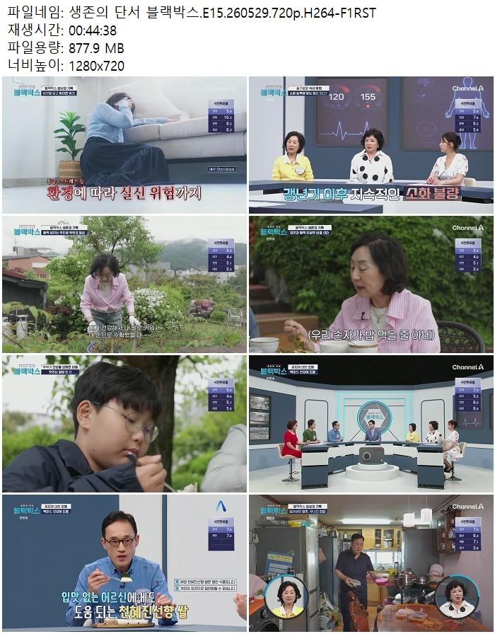생존의 단서 블랙박스.E15.260529.720p.H264