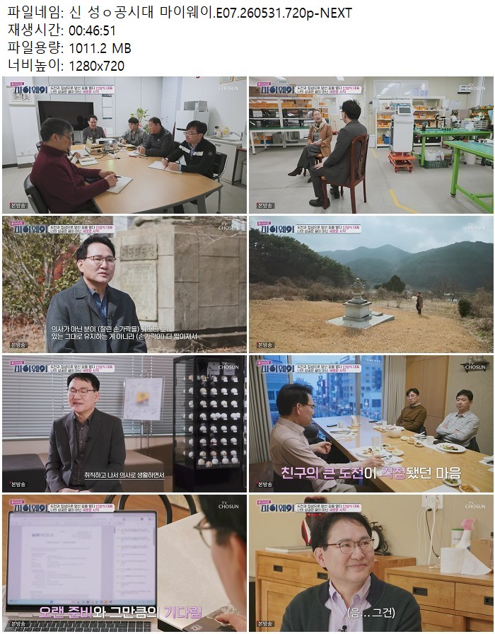 신 성ㅇ공시대 마이웨이.E07.260531.720p-NEXT
