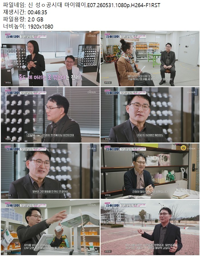 신 성ㅇ공시대 마이웨이.E07.260531.1080p.H264