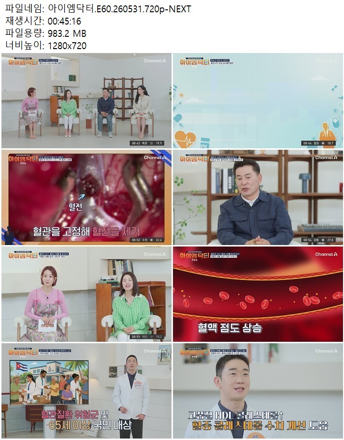아이엠닥터.E60.260531.720p-NEXT