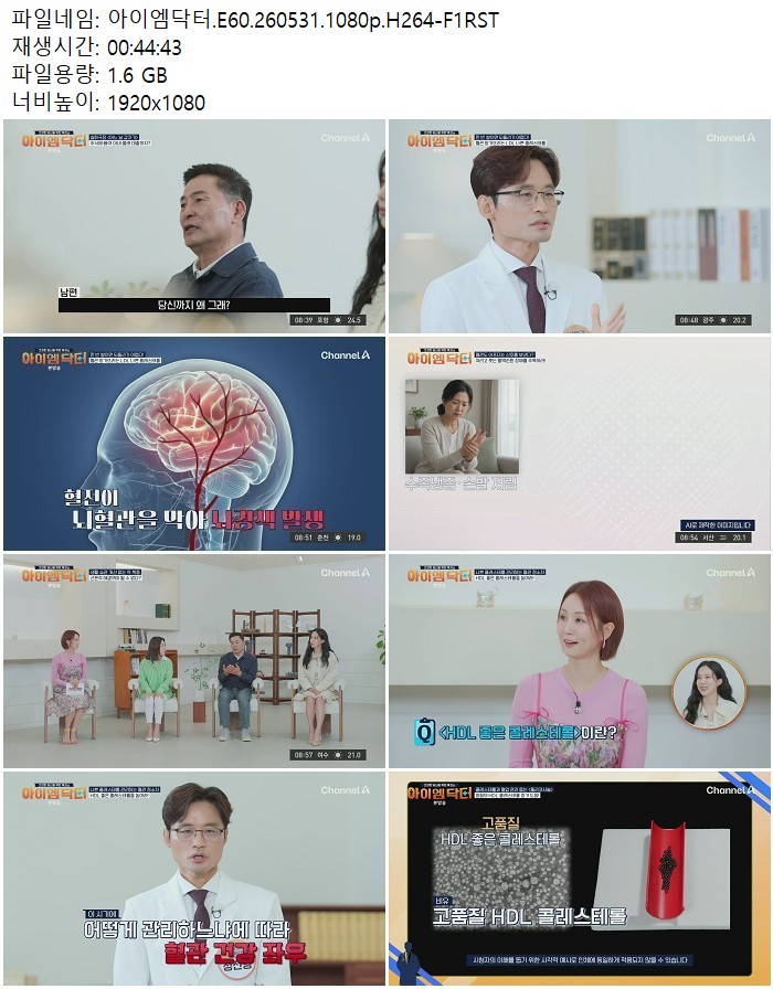 아이엠닥터.E60.260531.1080p.H264