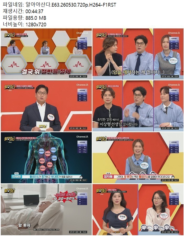알아야산다.E63.260530.720p.H264