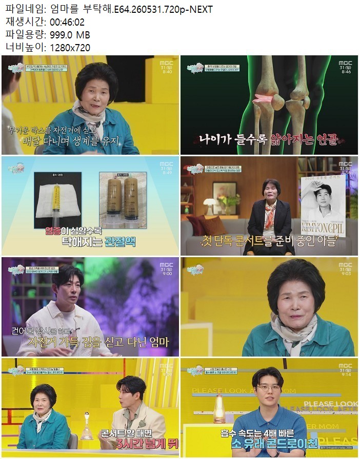 엄마를 부탁해.E64.260531.720p-NEXT