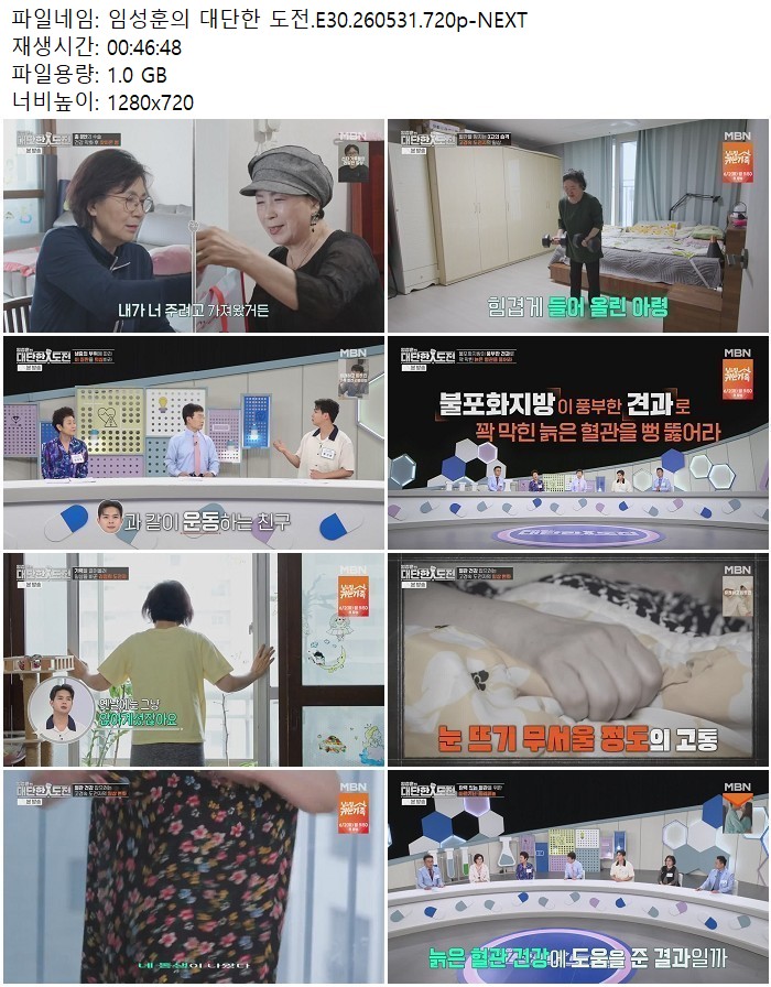 임성훈의 대단한 도전.E30.260531.720p-NEXT