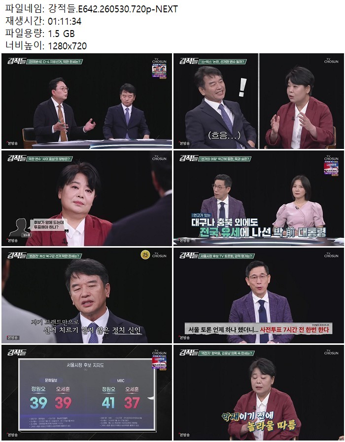 강적들.E642.260530.720p-NEXT