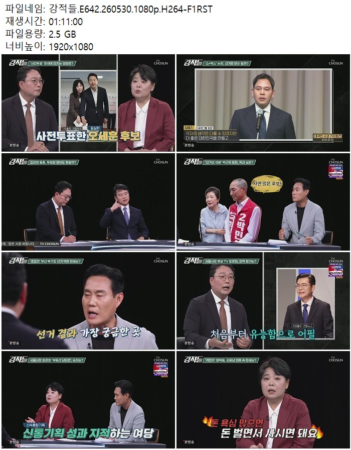 강적들.E642.260530.1080p.H264