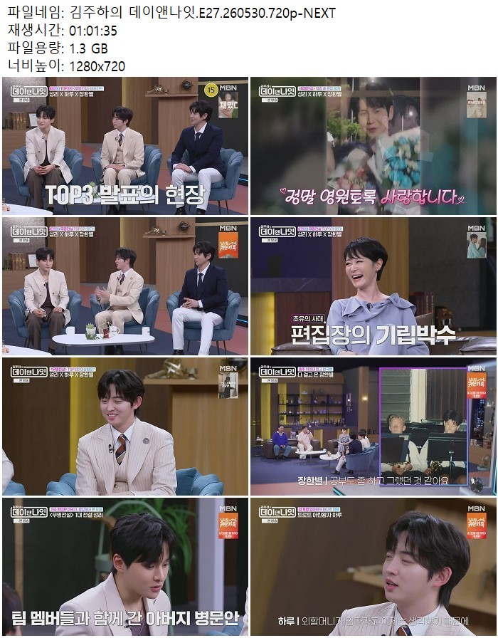 김주하의 데이앤나잇.E27.260530.720p-NEXT