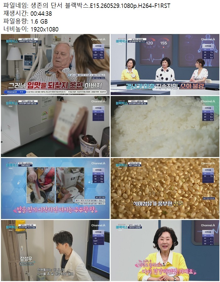 생존의 단서 블랙박스.E15.260529.1080p.H264