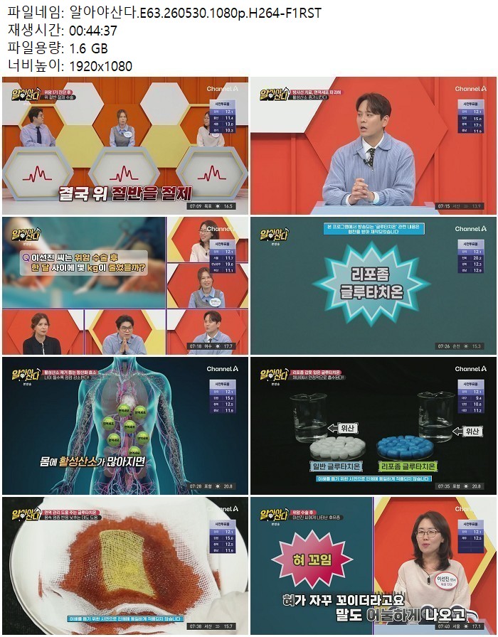 알아야산다.E63.260530.1080p.H264