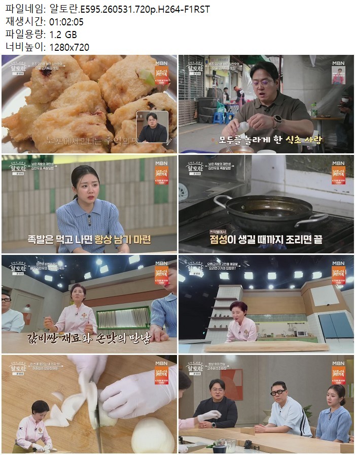 알토란.E595.260531.720p.H264