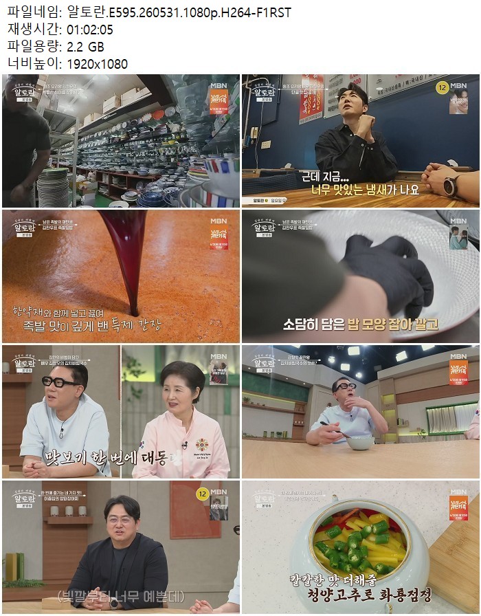 알토란.E595.260531.1080p.H264