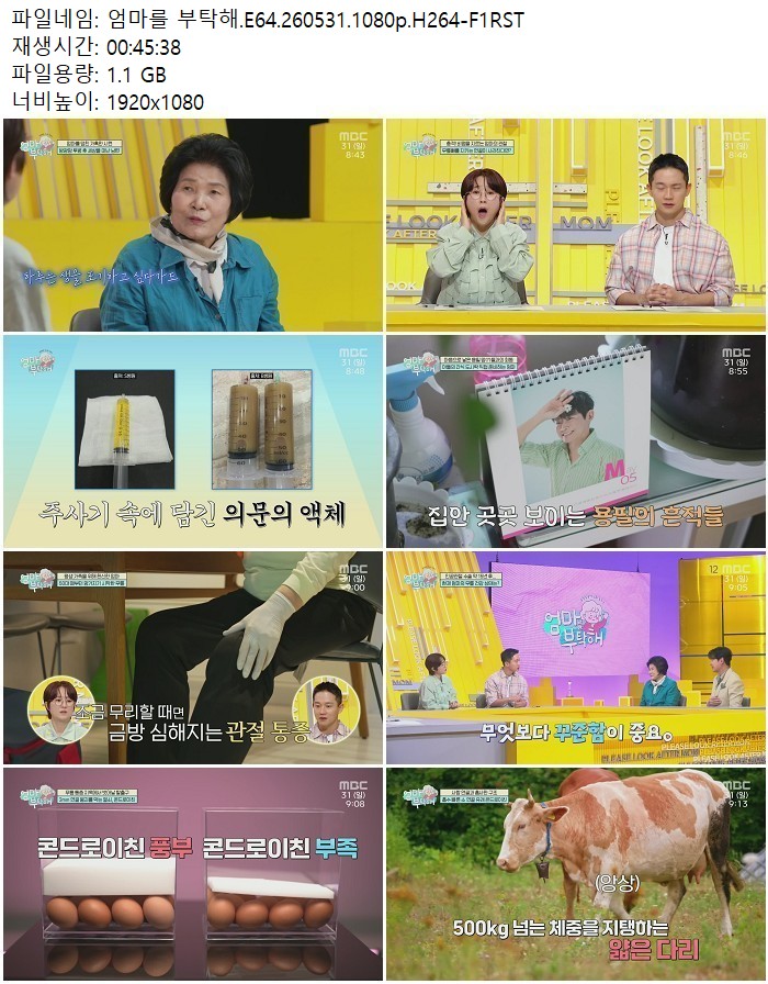 엄마를 부탁해.E64.260531.1080p.H264