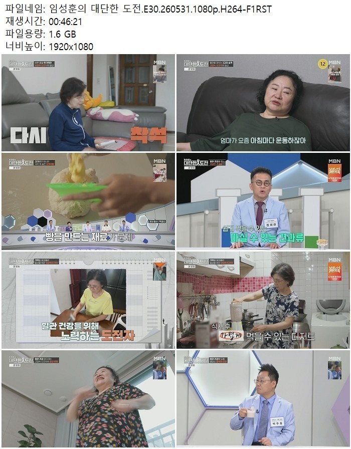 임성훈의 대단한 도전.E30.260531.1080p.H264