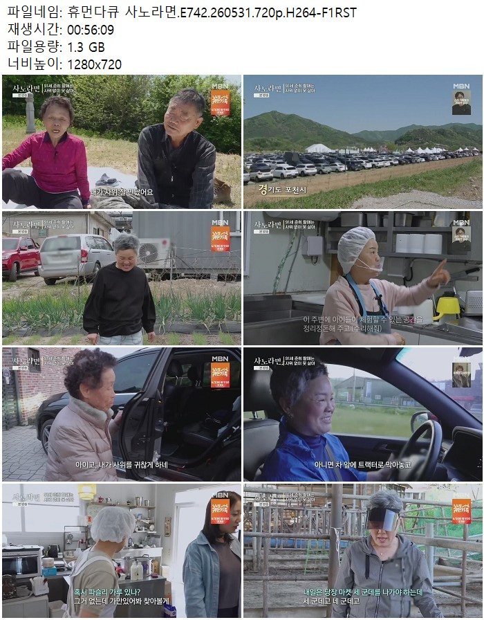 휴먼다큐 사노라면.E742.260531.720p.H264