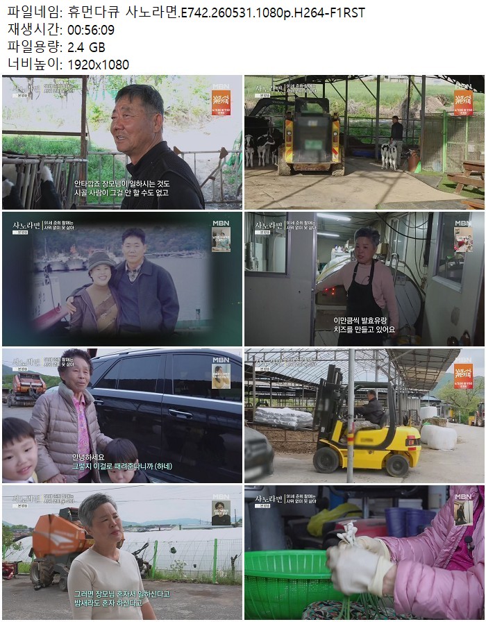 휴먼다큐 사노라면.E742.260531.1080p.H264