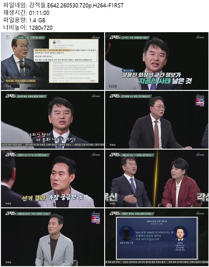 강적들.E642.260530.720p.H264