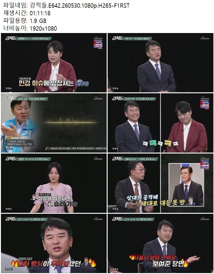강적들.E642.260530.1080p.H265