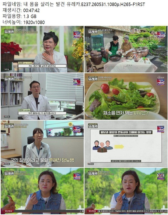 내 몸을 살리는 발견 유레카.E237.260531.1080p.H265